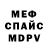 Меф мяу мяу VHQ Steve Pasquarella